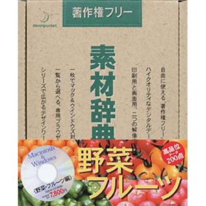 データクラフト 素材辞典 Vol.14 野菜・フルーツ編 HR-SJ14S