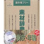 データクラフト 素材辞典 Vol.16 樹皮・年輪編 HR-SJ16S