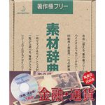 データクラフト 素材辞典 Vol.57 金融・通貨編 HR-SJ57