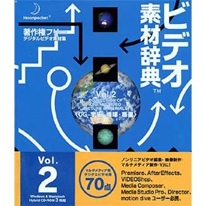 データクラフト ビデオ素材辞典 Vol.2 CG - 宇宙・地球・惑星 HR-VJ02