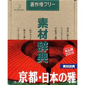 データクラフト 素材辞典 Vol.65 京都・日本の雅編 HR-SJ65