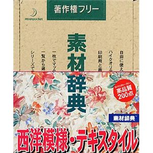 データクラフト 素材辞典 Vol.66 西洋模様・テキスタイル編 HR-SJ66