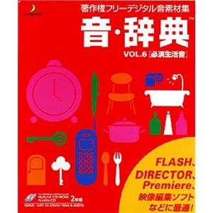 データクラフト 音・辞典 Vol.6 必須生活音 HR-AJ06