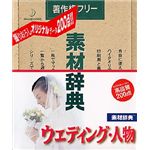 データクラフト 素材辞典 Vol.69 ウェディング・人物編 HR-SJ69