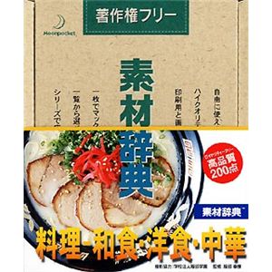 データクラフト 素材辞典 Vol.73 料理 和食・洋食・中華編 HR-SJ73