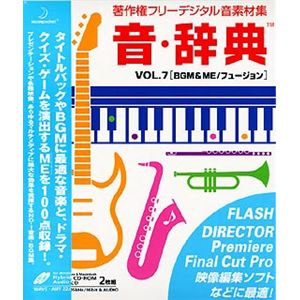 データクラフト 音・辞典 Vol.7 BGM & ME/フュージョン HR-AJ07