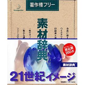 データクラフト 素材辞典 Vol.74 21世紀イメージ編 HR-SJ74