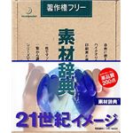 データクラフト 素材辞典 Vol.74 21世紀イメージ編 HR-SJ74