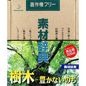 データクラフト 素材辞典 Vol.76 樹木・豊かないのち編 HR-SJ76