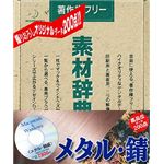 データクラフト 素材辞典 Vol.3 メタル・錆編 HR-SJ03S