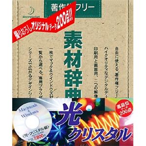 データクラフト 素材辞典 Vol.7 光・クリスタル編 HR-SJ07S