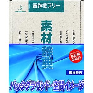 データクラフト 素材辞典 Vol.81 パックグラウンド・空間イメージ編 HR-SJ81