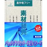 データクラフト 素材辞典 Vol.81 パックグラウンド・空間イメージ編 HR-SJ81