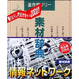 データクラフト 素材辞典 Vol.87 情報ネットワーク編 HR-SJ87
