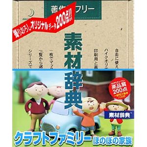 データクラフト 素材辞典 Vol.90 クラフトファミリー ほのぼの家族編 HR-SJ90