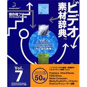 データクラフト ビデオ素材辞典 Vol.7 水と波の表情 HR-VJ07