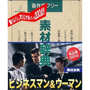 データクラフト 素材辞典 Vol.97 ビジネスマン&ウーマン編 HR-SJ97