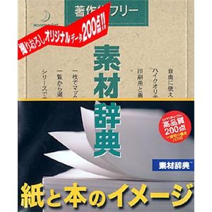 データクラフト 素材辞典 Vol.101 紙と本のイメージ編 HR-SJ101