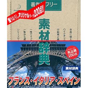 データクラフト 素材辞典 Vol.103 フランス・イタリア・スペイン編 HR-SJ103