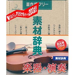 データクラフト 素材辞典 Vol.104 楽器・演奏編 HR-SJ104