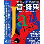 データクラフト 音・辞典 Vol.15 ジャズ/BGM & ブリッジ HR-AJ15