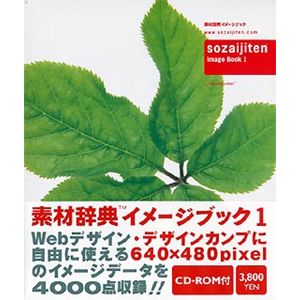 データクラフト 素材辞典 イメージブック 1 HR-IB01-S