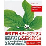 データクラフト 素材辞典 イメージブック 1 HR-IB01-S