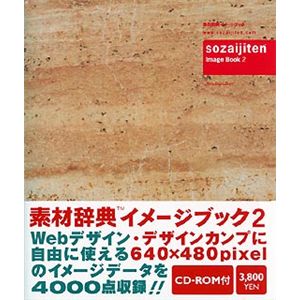 データクラフト 素材辞典 イメージブック 2 HR-IB02-S