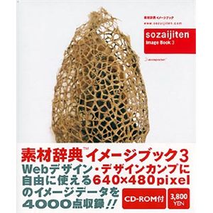 データクラフト 素材辞典 イメージブック 3 HR-IB03-S