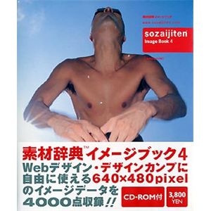 データクラフト 素材辞典 イメージブック 4 HR-IB04-S
