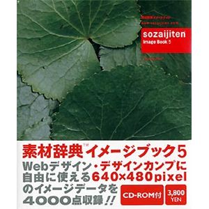 データクラフト 素材辞典 イメージブック 5 HR-IB05-S