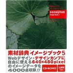 データクラフト 素材辞典 イメージブック 5 HR-IB05-S