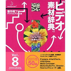 データクラフト ビデオ素材辞典 Vol.8 四季の花 HR-VJ08