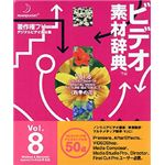 データクラフト ビデオ素材辞典 Vol.8 四季の花 HR-VJ08