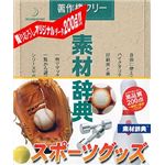 データクラフト 素材辞典 Vol.108 スポーツグッズ編 HR-SJ108