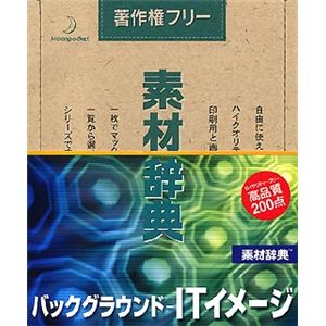 データクラフト 素材辞典 Vol.113 バックグランド-ITイメージ編 HR-SJ113