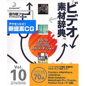 データクラフト ビデオ素材辞典 Vol.10 CG-コンポジション HR-VJ10