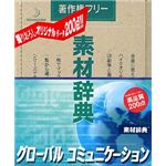 データクラフト 素材辞典 Vol.117 グローバル コミュニケーション編 HR-SJ117