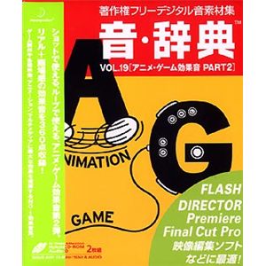 データクラフト 音・辞典 Vol.19 アニメ・ゲーム効果音 Part2 HR-AJ19