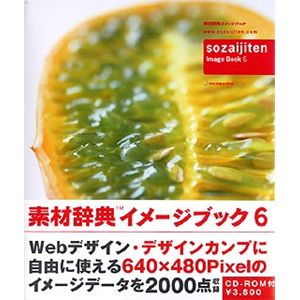 データクラフト 素材辞典 イメージブック 6 HR-IB06-S