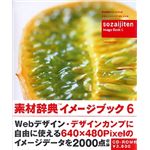 データクラフト 素材辞典 イメージブック 6 HR-IB06-S