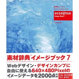 データクラフト 素材辞典 イメージブック 7 HR-IB07-S