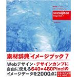 データクラフト 素材辞典 イメージブック 7 HR-IB07-S