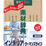 データクラフト 素材辞典 Vol.123 インテリア・ウーマンズライフ編 HR-SJ123