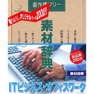 データクラフト 素材辞典 Vol.126 ITビジネス・オフィスワーク編 HR-SJ126