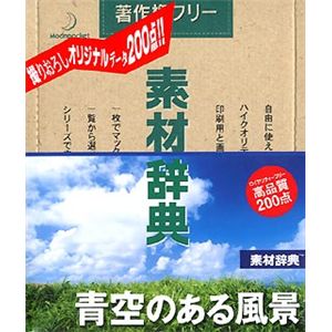 データクラフト 素材辞典 Vol.129 青空のある風景編 HR-SJ129