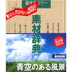 データクラフト 素材辞典 Vol.129 青空のある風景編 HR-SJ129