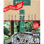 データクラフト 素材辞典 Vol.133 和・京の風情編 HR-SJ133