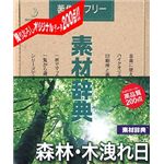 データクラフト 素材辞典 Vol.134 森林・木洩れ日編 HR-SJ134