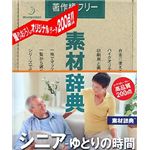 データクラフト 素材辞典 Vol.136 シニア～ゆとりの時間編 HR-SJ136